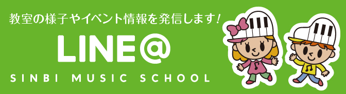 教室の様子やイベント情報を発信します! LINE