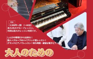 ピアノ・リトミック